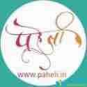 paheli