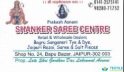 Shankar Saree Centre logo icon