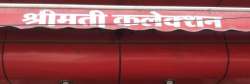 Shree Mati Collection logo icon