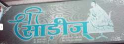 Shree Sarees logo icon