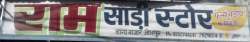 Ram Saree Store logo icon