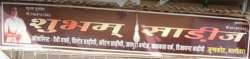 Shubham Saree Balotra logo icon