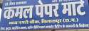 Kamal Paper Mart