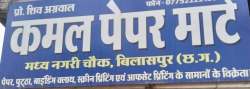 Kamal Paper Mart logo icon