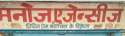 Manoj Agencies