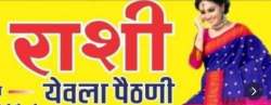 Rashi Paithani and Silk Sarees logo icon