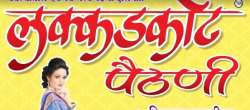 Lakkadkot Paithani and Silk Sarees logo icon