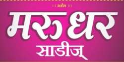 Marudhar Sarees logo icon