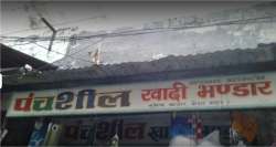 Panchsheel Khadi Bhandar logo icon