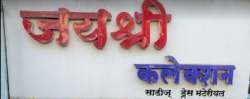 Jayshree Collection logo icon