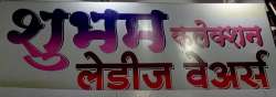 Shubham Collection logo icon
