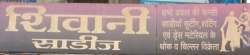 Shivani Sarees logo icon