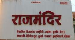 Rajmandir logo icon