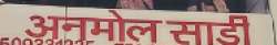 Anmol saree logo icon