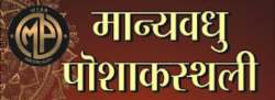 Manyavadhu Poshaksthali logo icon